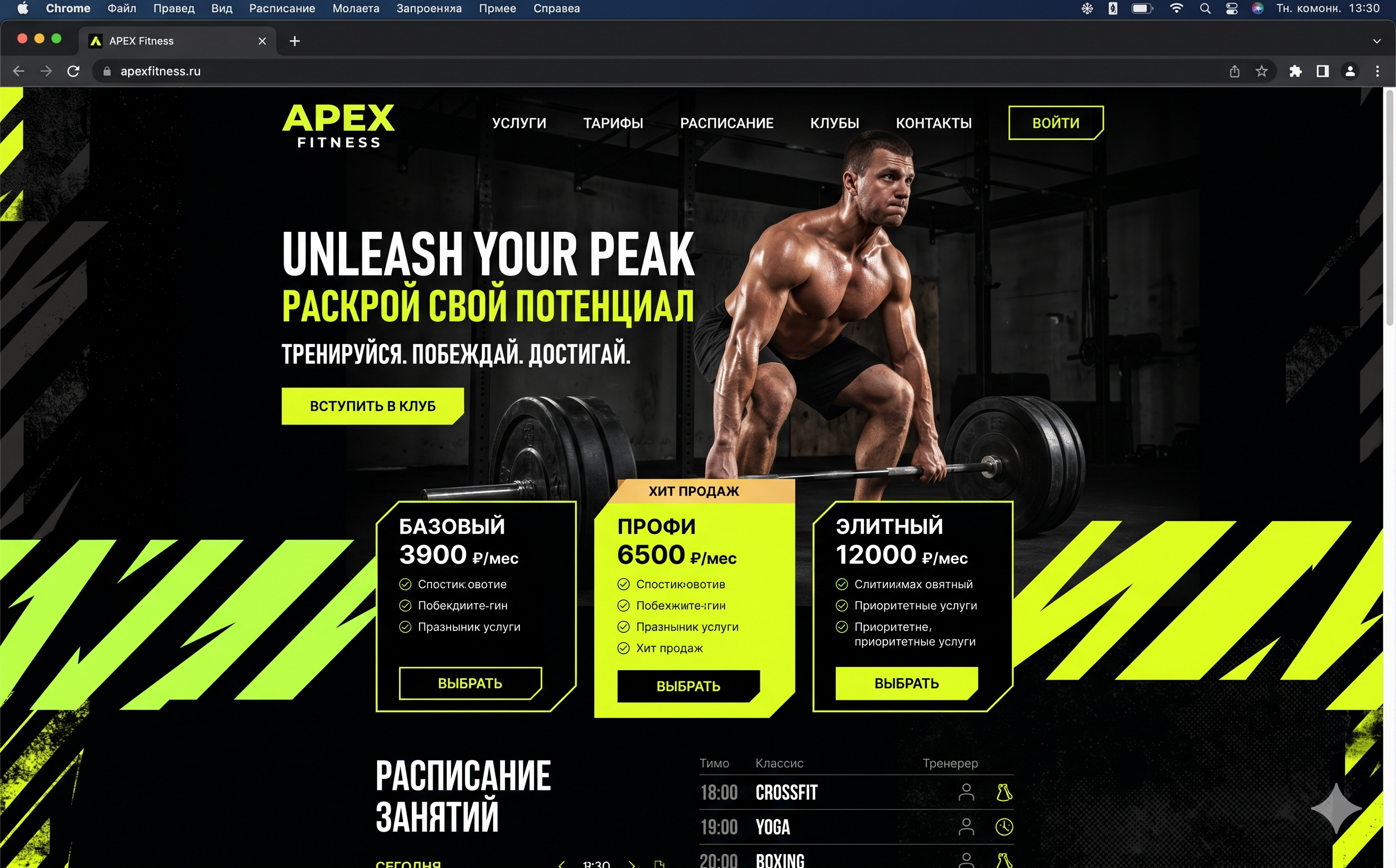 APEX Fitness — лендинг фитнес-клуба