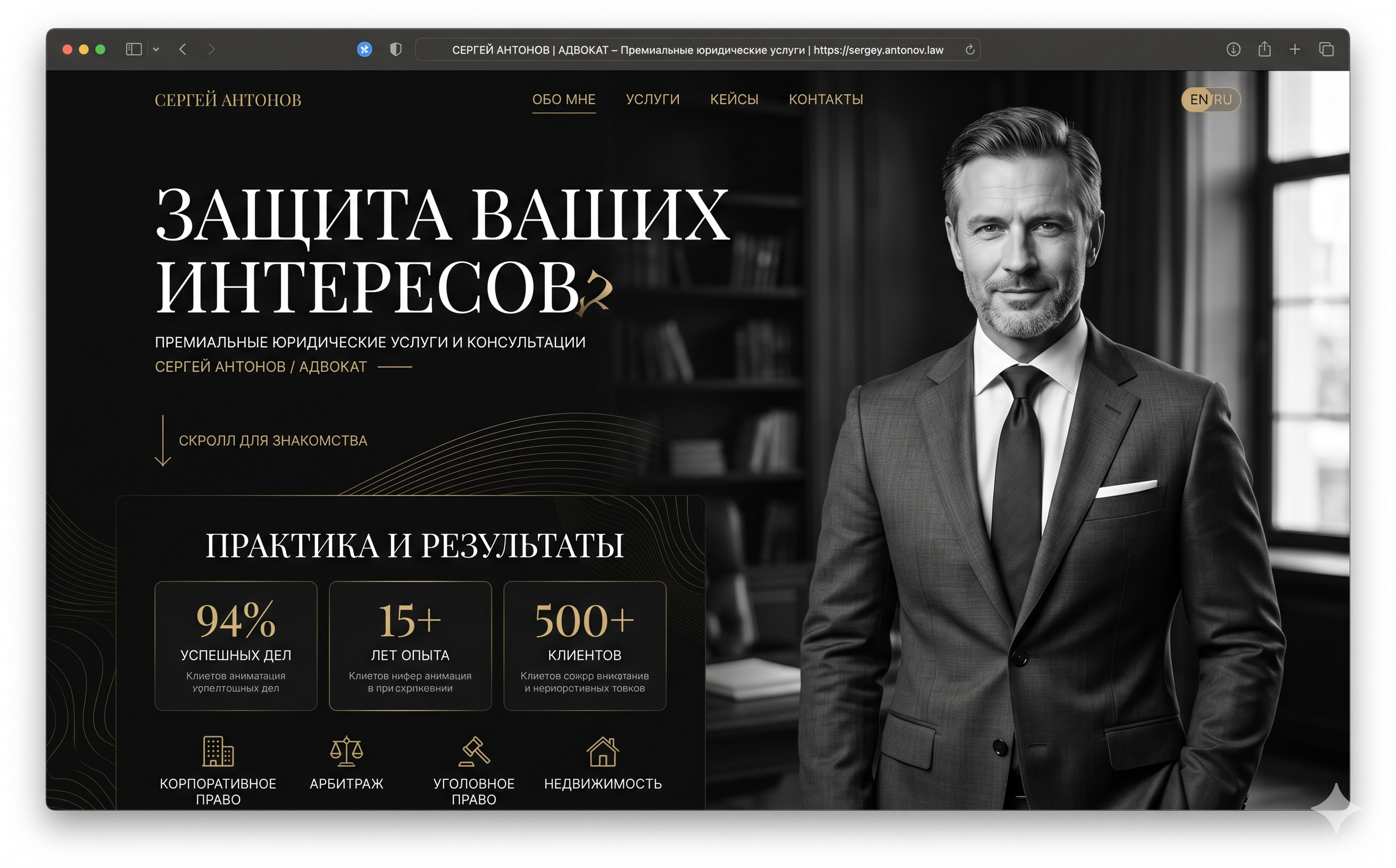 Портфолио юриста — персональный сайт-визитка