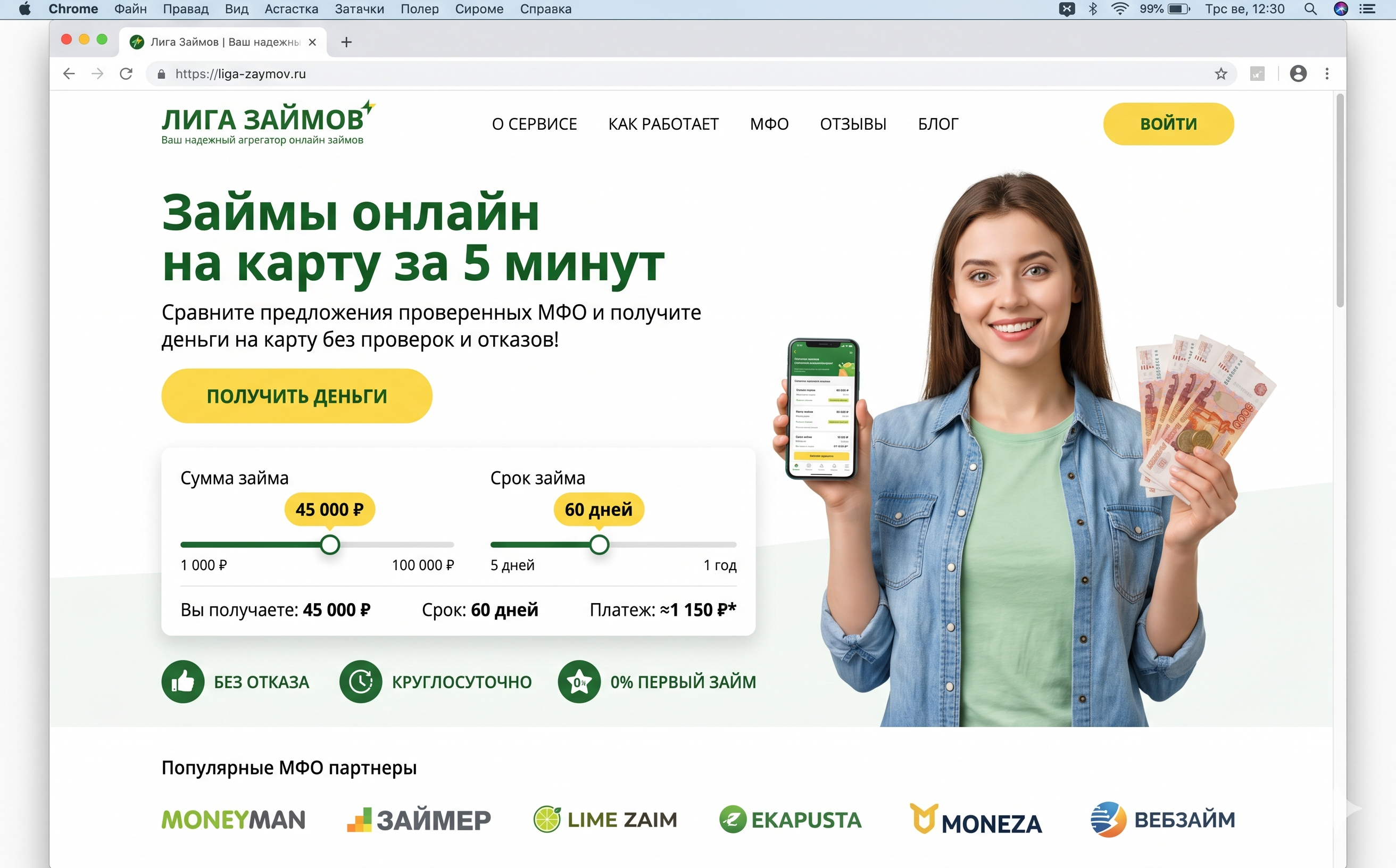 Лига Займов — финансовый лендинг МФО
