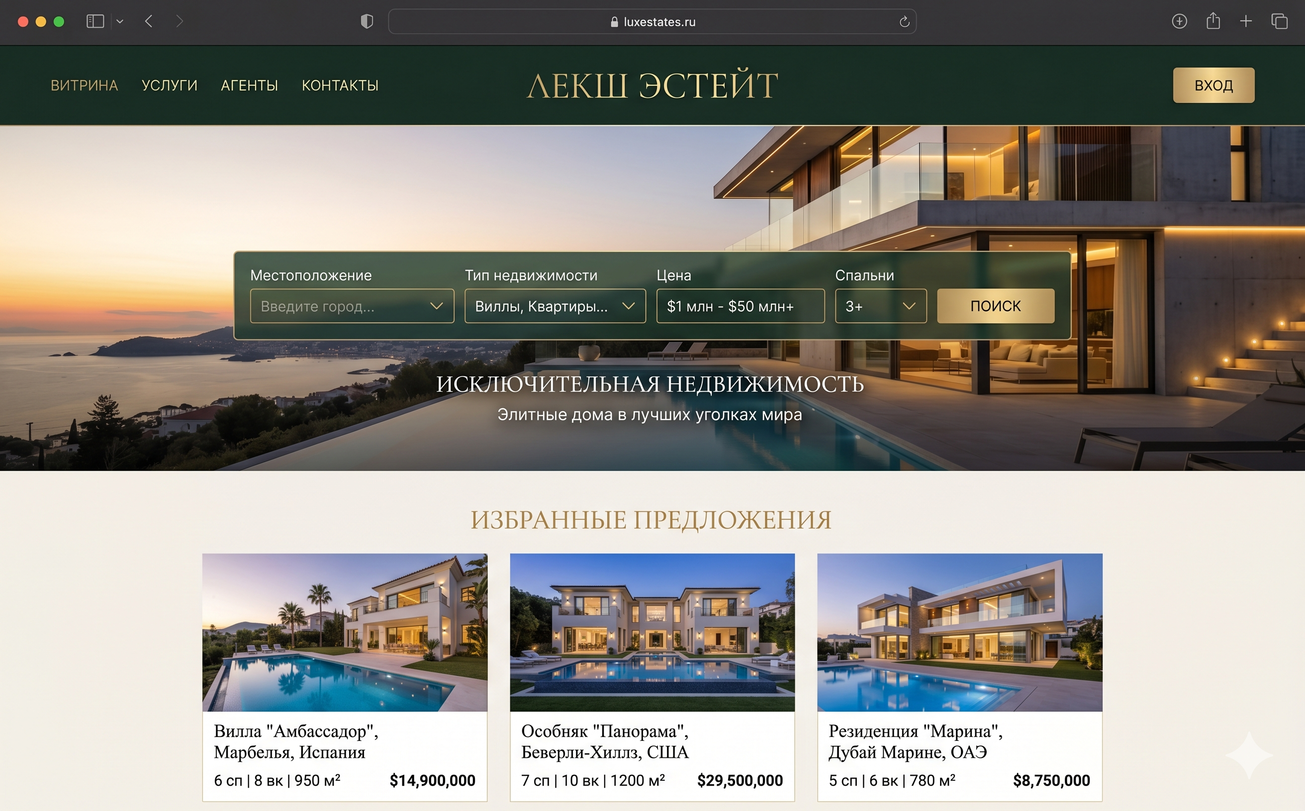 LUXE Estates — лендинг элитной недвижимости